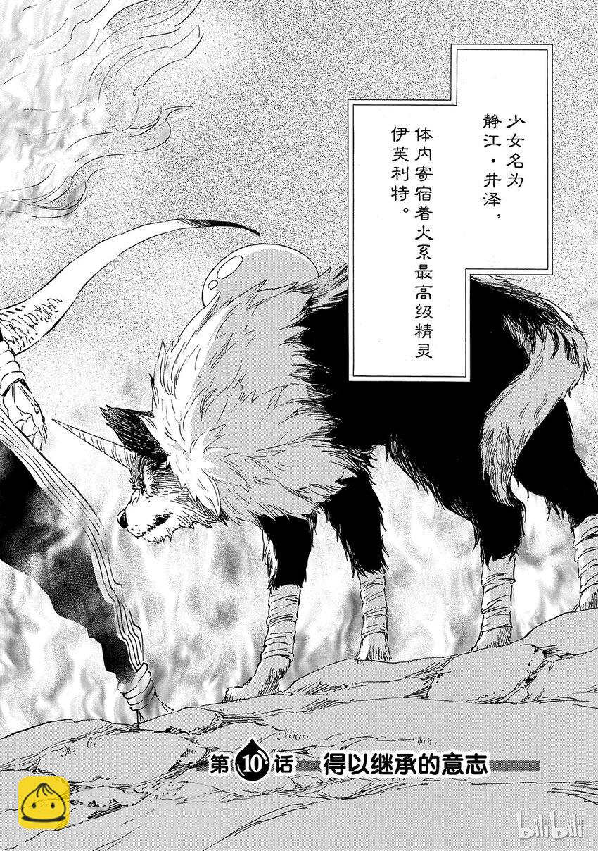 關於我轉生變成史萊姆這檔事 - 010 10 - 2