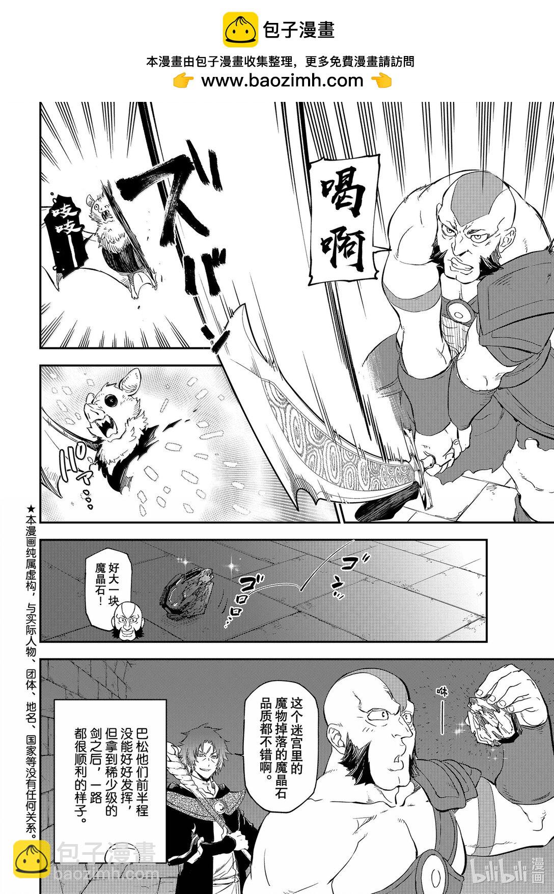 關於我轉生變成史萊姆這檔事 - 117 迷宮探索 - 2