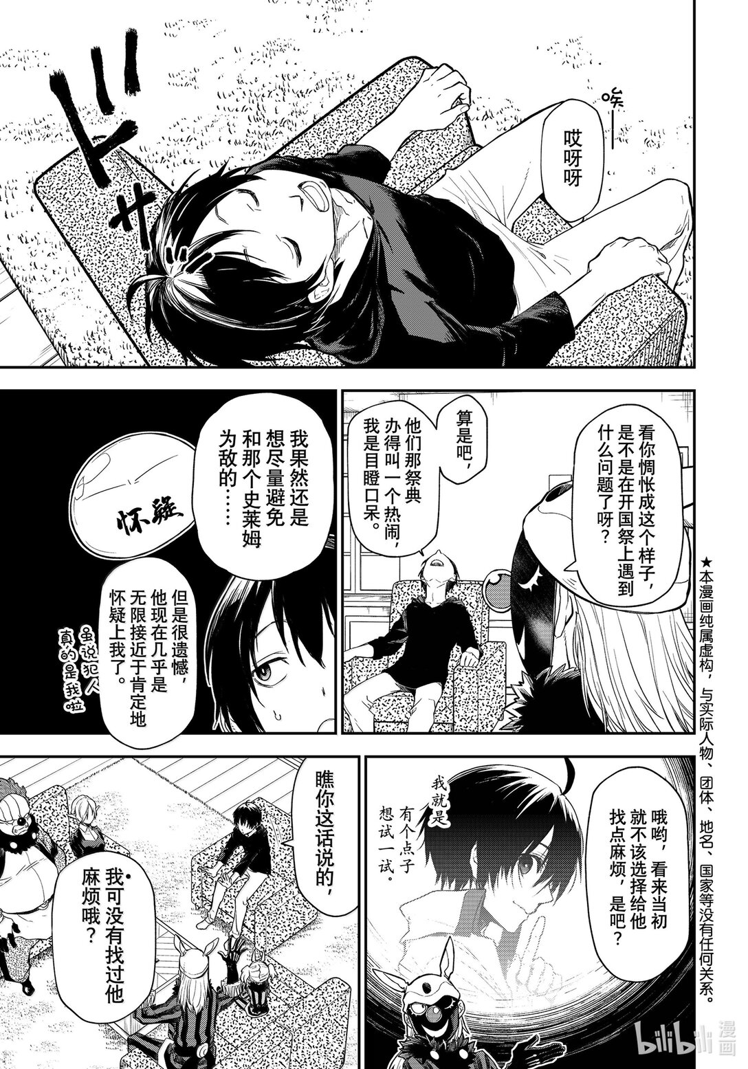 關於我轉生變成史萊姆這檔事 - 119 迷宮運營步入正軌 - 1