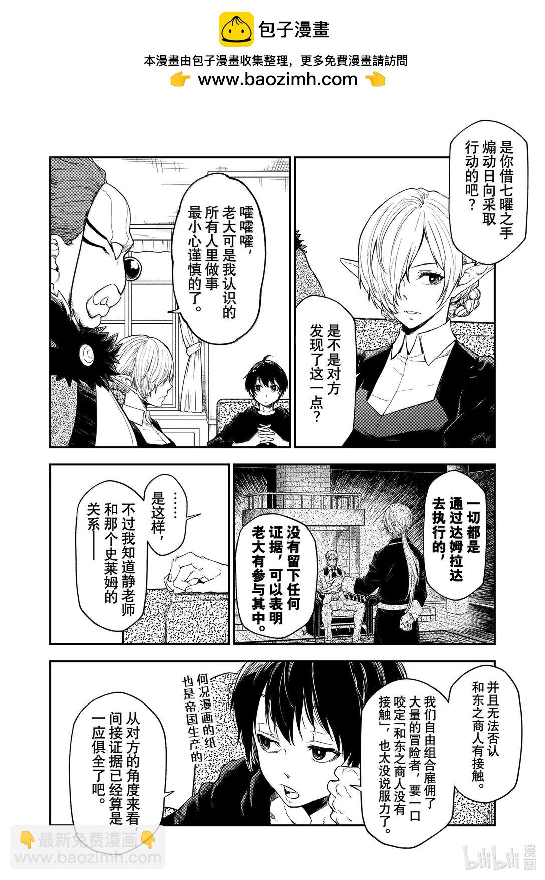 關於我轉生變成史萊姆這檔事 - 119 迷宮運營步入正軌 - 2
