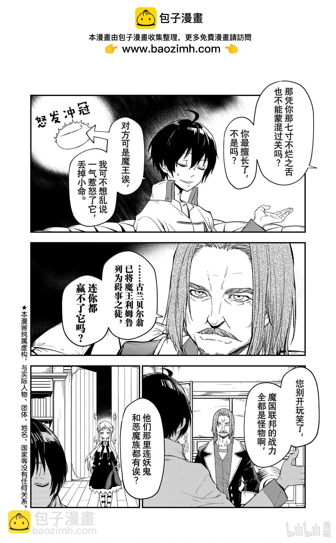 關於我轉生變成史萊姆這檔事 - 121 面對評議會 - 2
