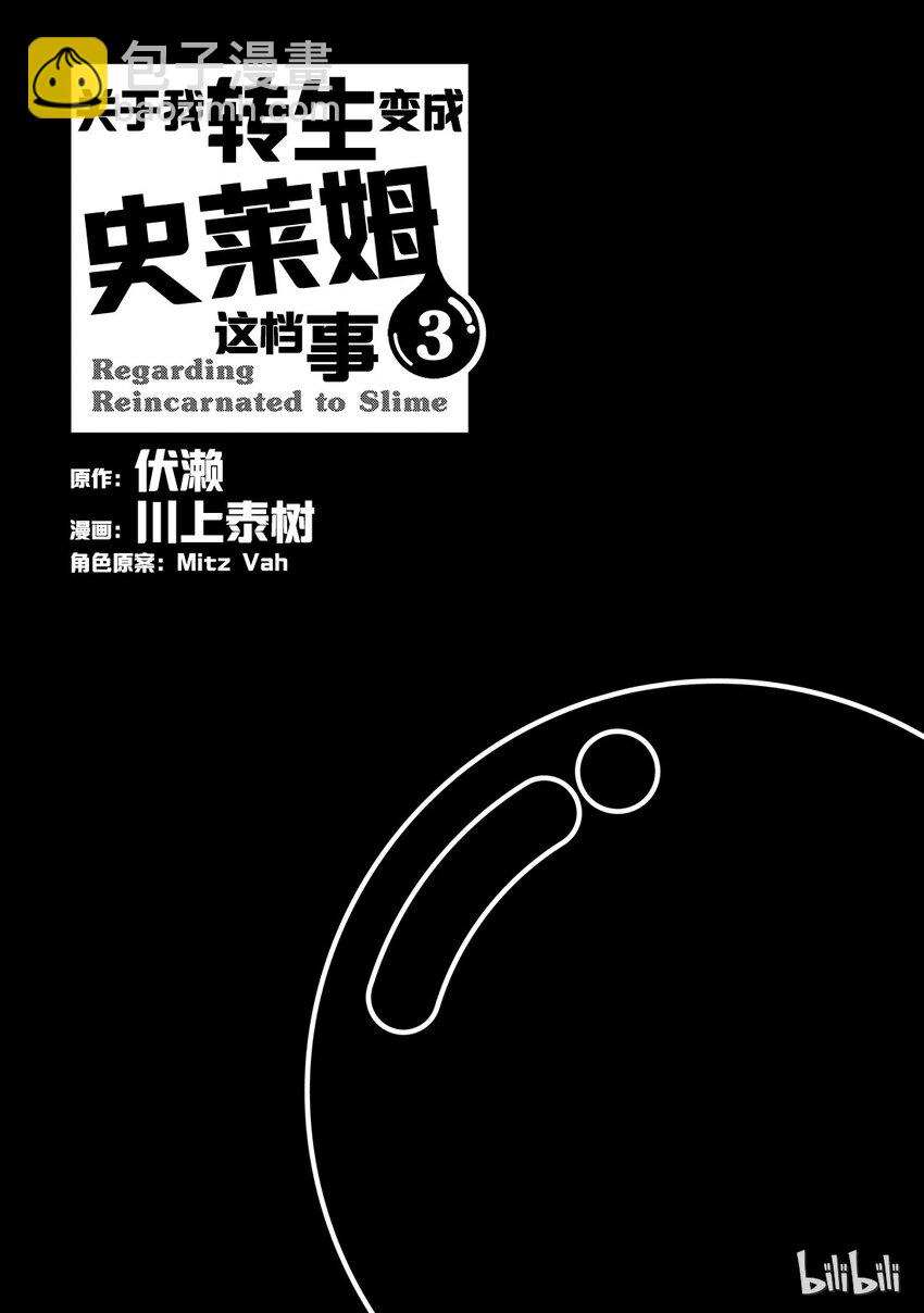 關於我轉生變成史萊姆這檔事 - 012 12 - 2
