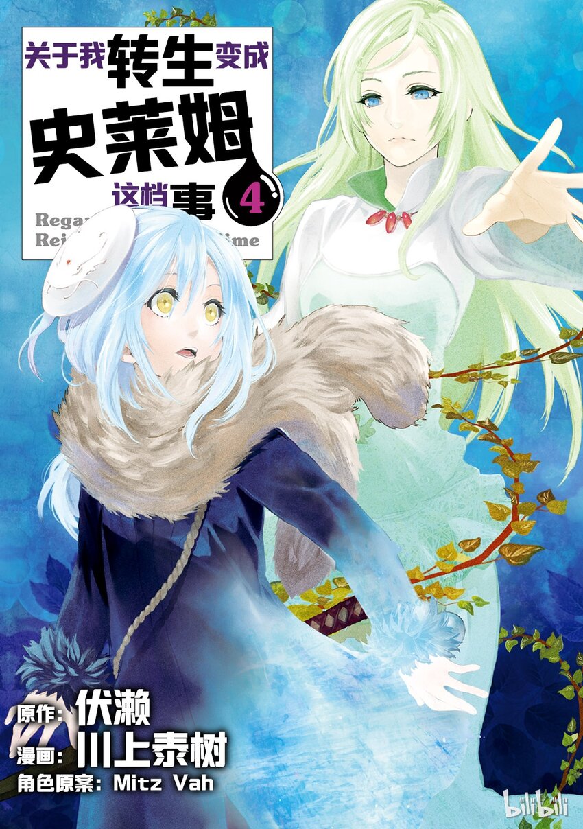 關於我轉生變成史萊姆這檔事 - 018 18 - 1