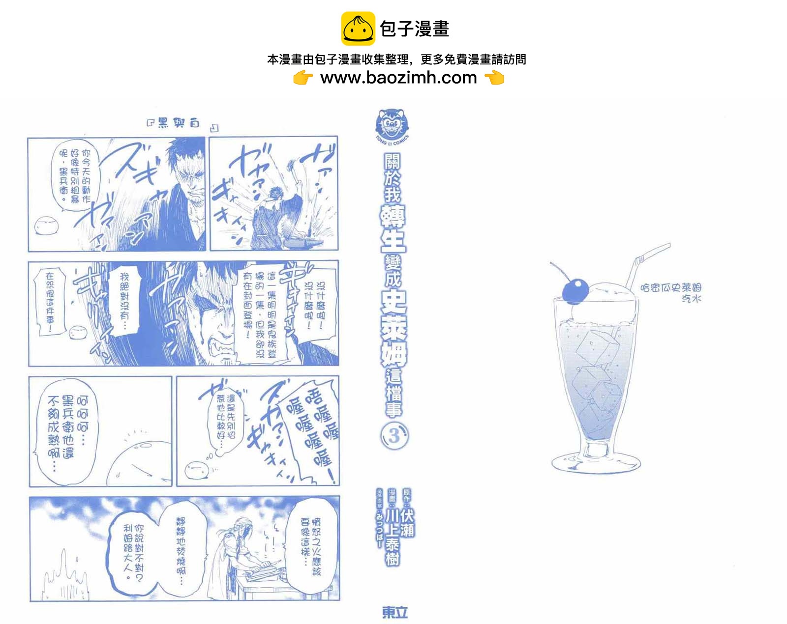 關於我轉生後成為史萊姆的那件事 - 第3卷(1/5) - 2