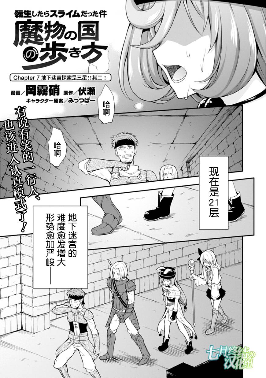 關於我轉生後成為史萊姆的那件事 - 成為史萊姆的那件事 漫步07 - 1