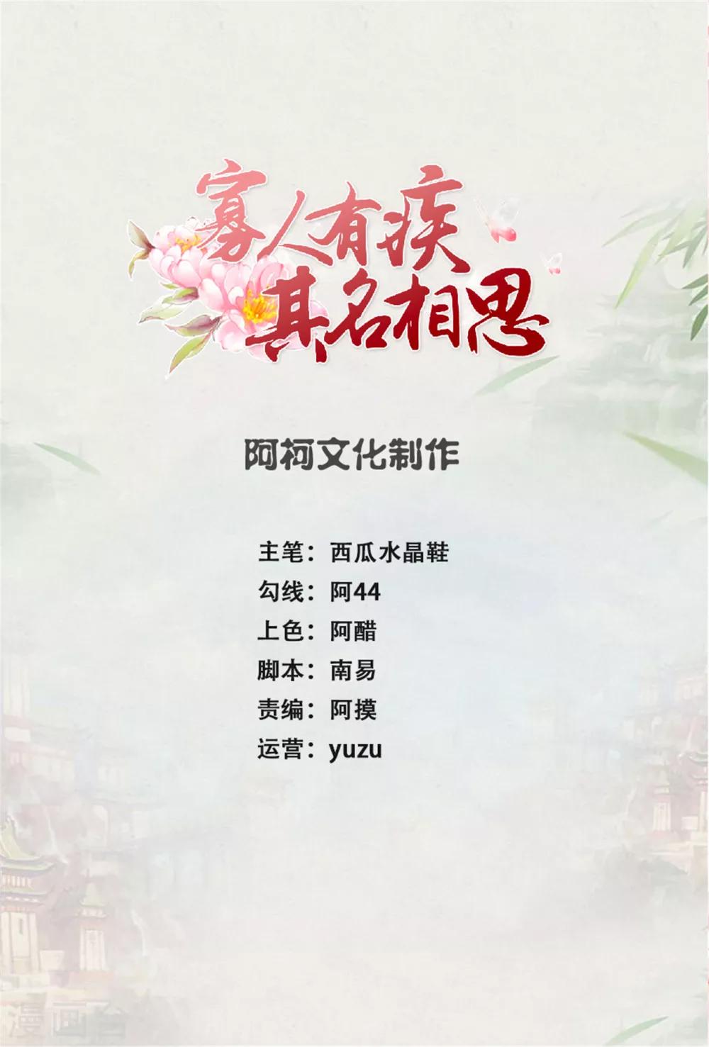 寡人有疾 其名相思 - 第151話 懦夫天地不容！ - 1