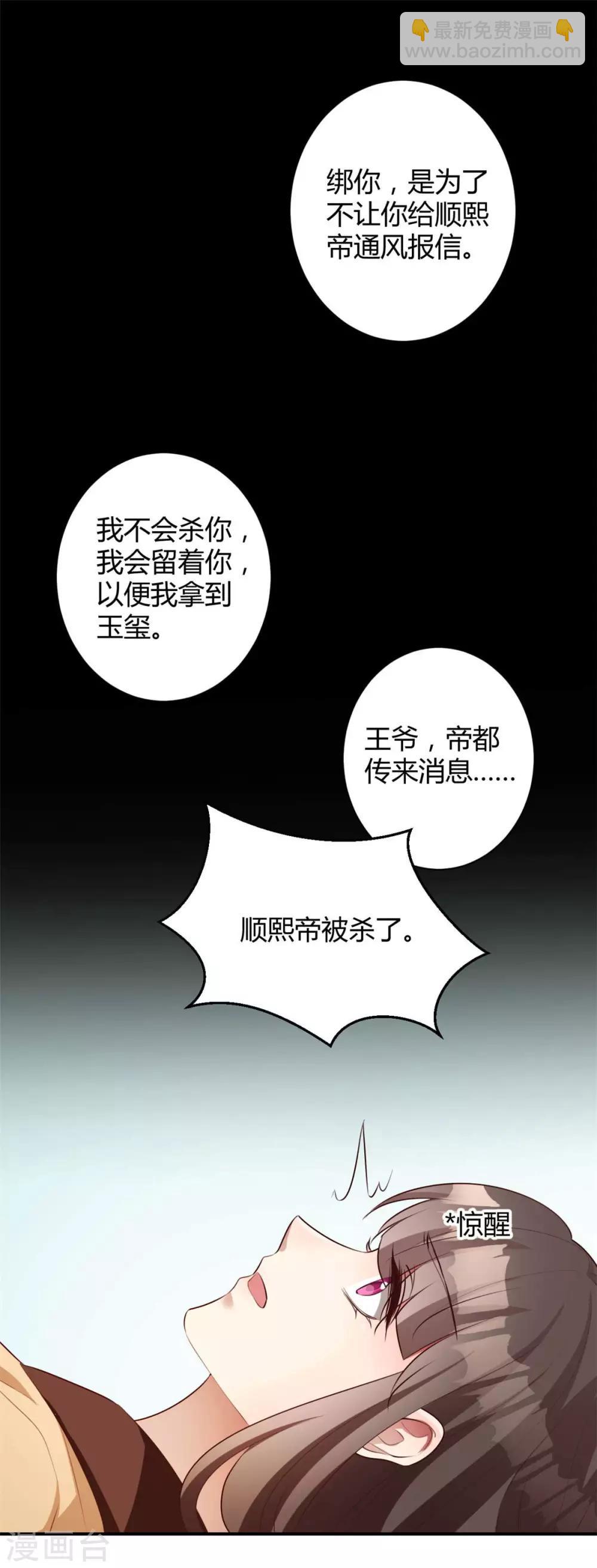 寡人有疾 其名相思 - 第161話 念奴嬌 - 2