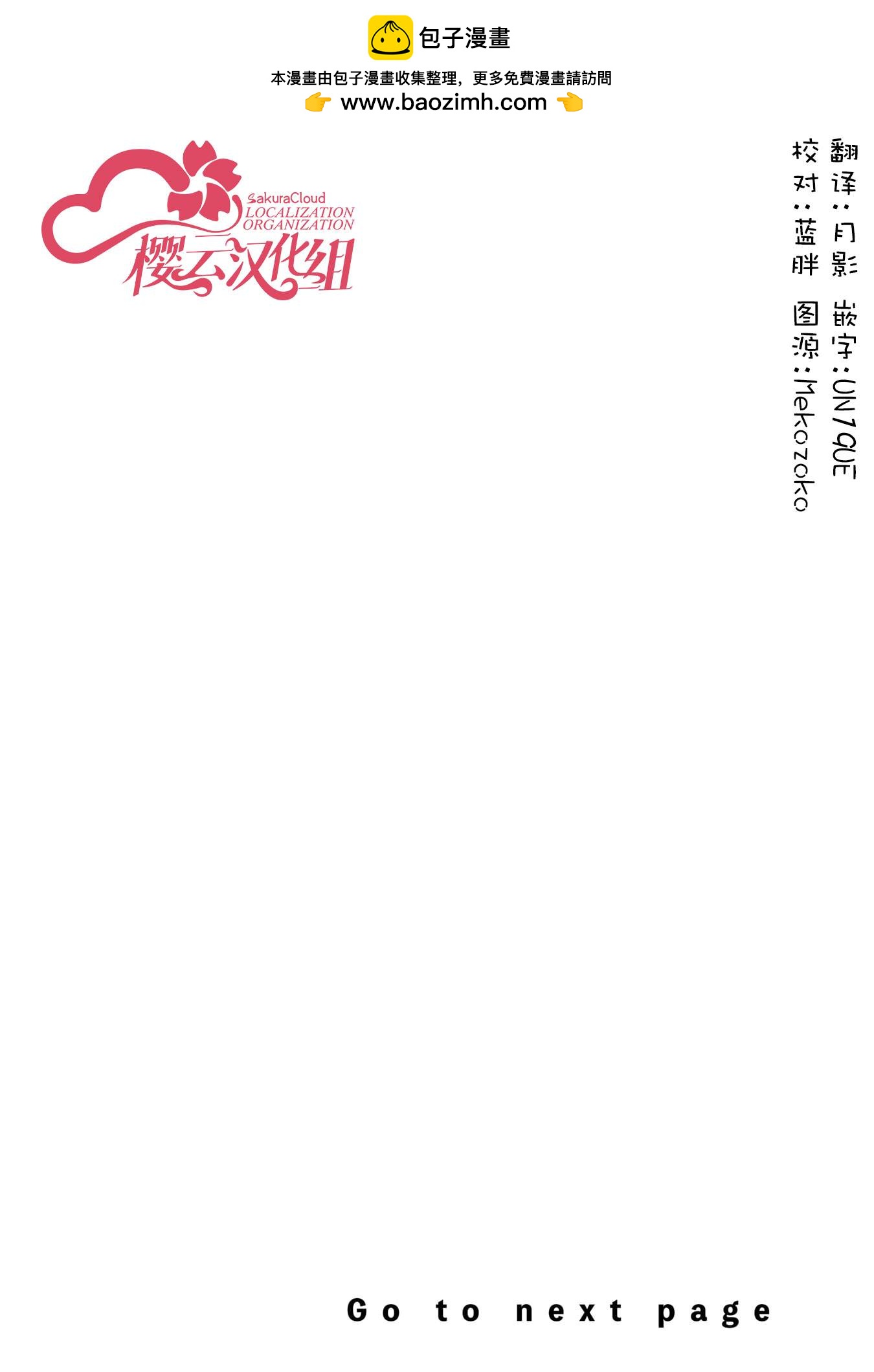 孤單的我被迫交了個女朋友 - 第8話 - 2