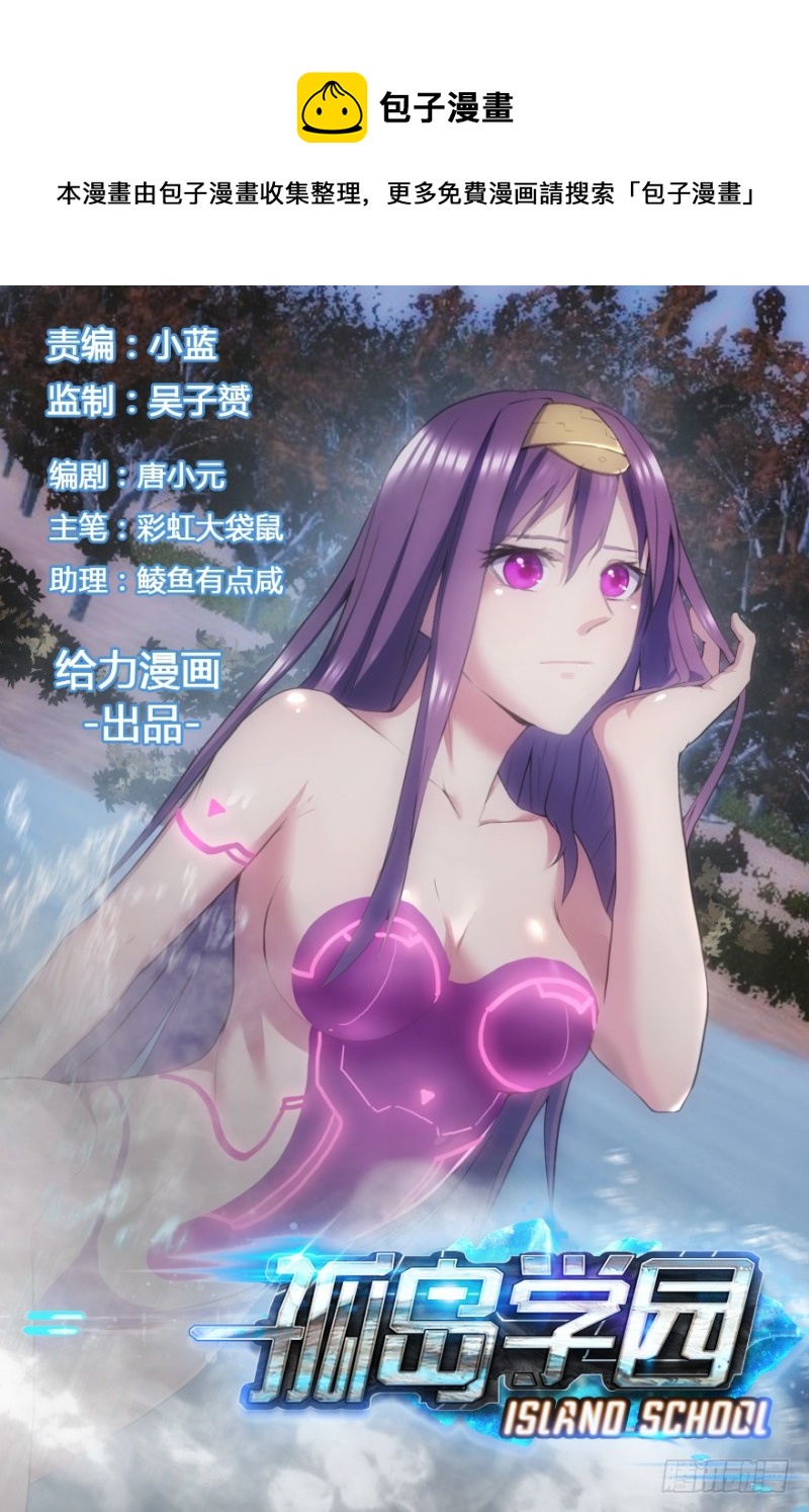 孤島學園 - 30話 不說話可就是答應了 - 1