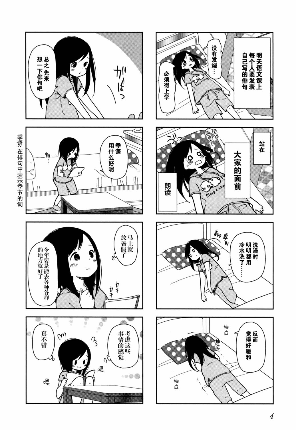 孤獨地躲在牆角畫圈圈 - 波奇14 - 2