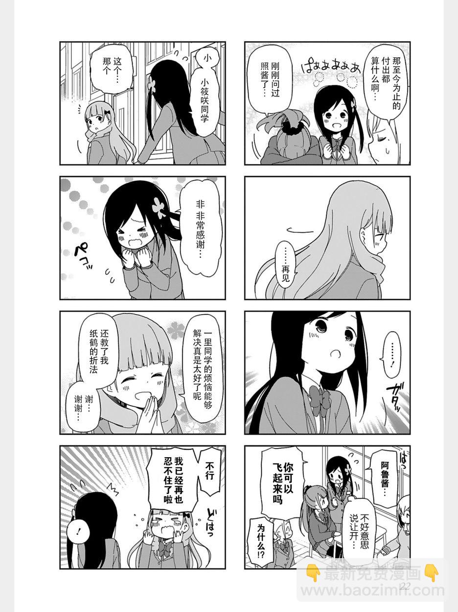 孤獨地躲在牆角畫圈圈 - 波奇30 - 2