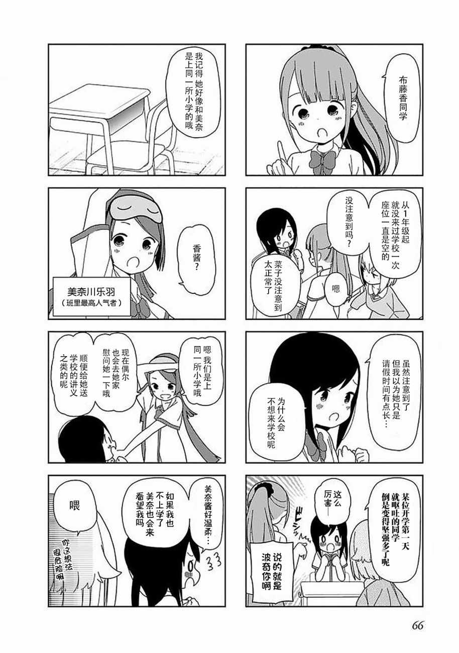 孤獨地躲在牆角畫圈圈 - 40話 - 2