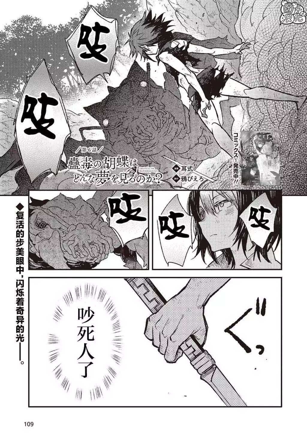 蠱毒之蝶其夢爲何 - 第06話 - 1