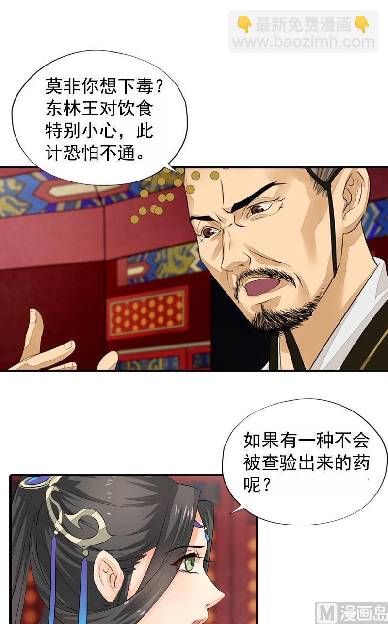 孤芳不自賞 - 第26話 王庭議計 - 2