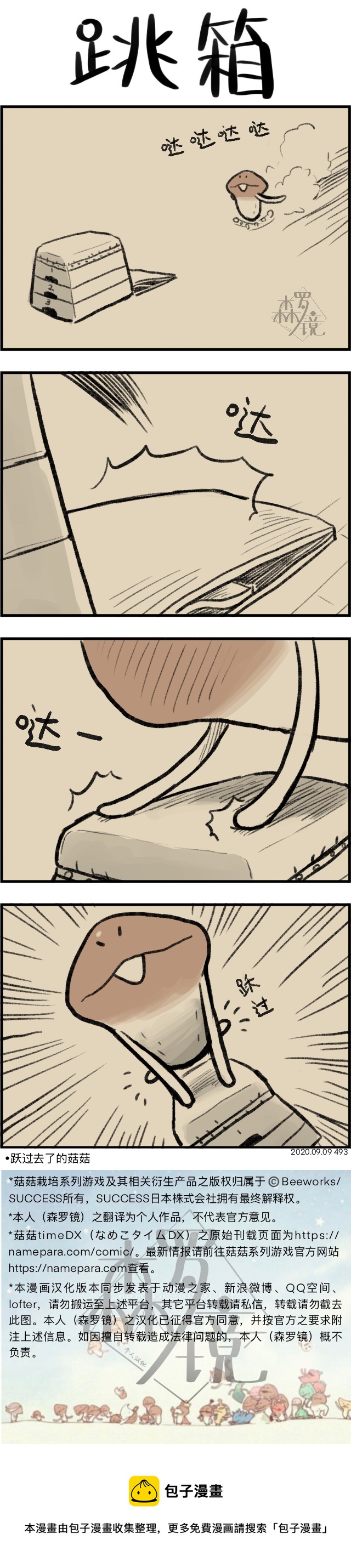 菇菇timeDX - 第493話 - 1