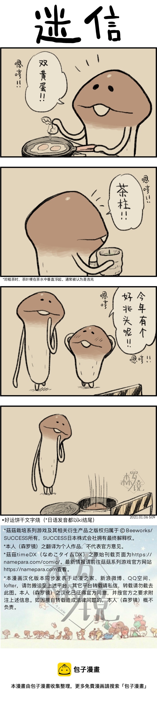 菇菇timeDX - 第509話 - 1