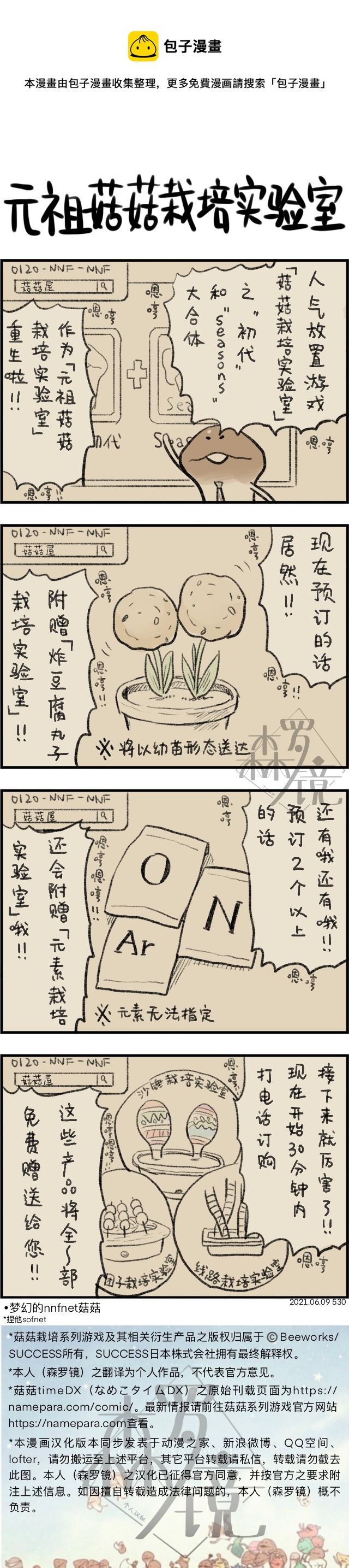 菇菇timeDX - 第530話 - 1