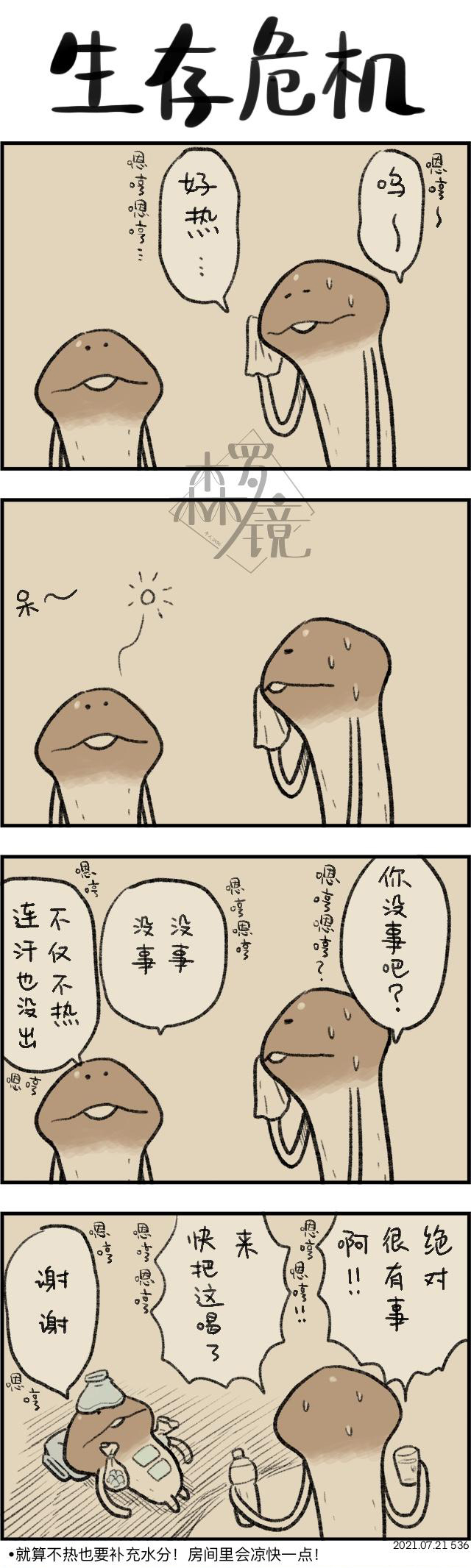 菇菇timeDX - 第536話 - 1