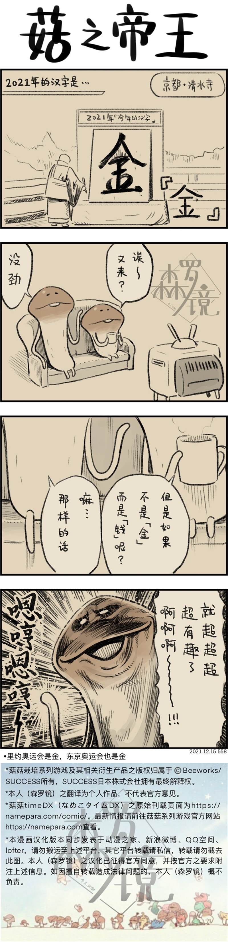 菇菇timeDX - 第558話 - 1