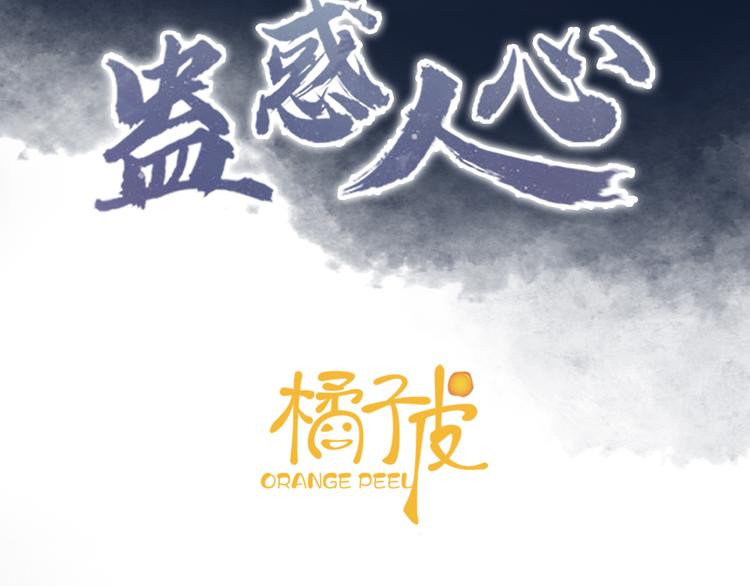 蠱惑人心 - 第1話 冷雨夜(1/3) - 3