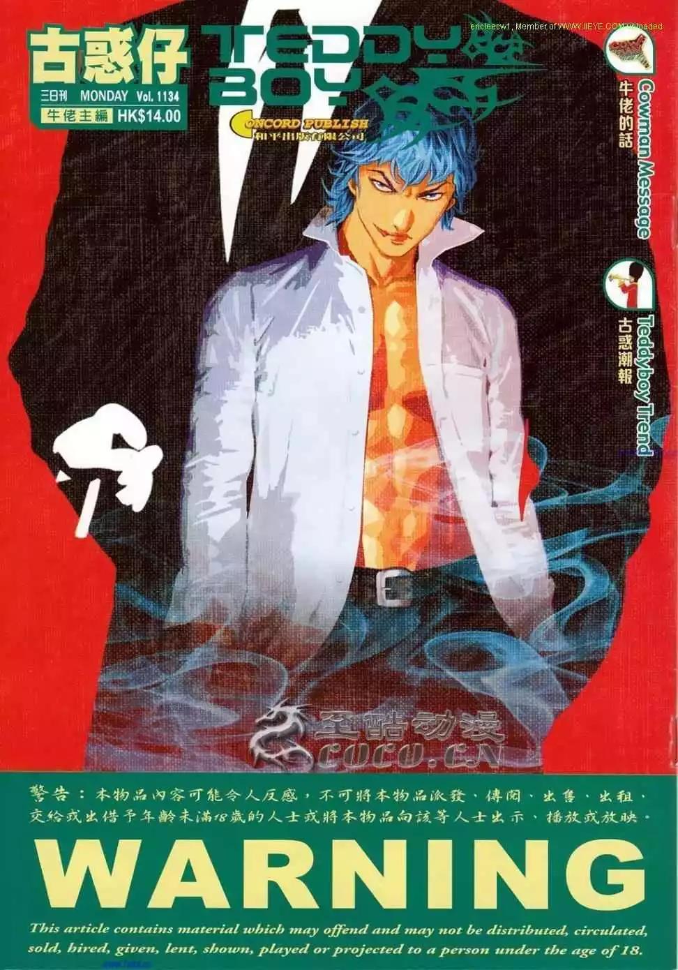 古惑仔 - 第1134卷 - 1