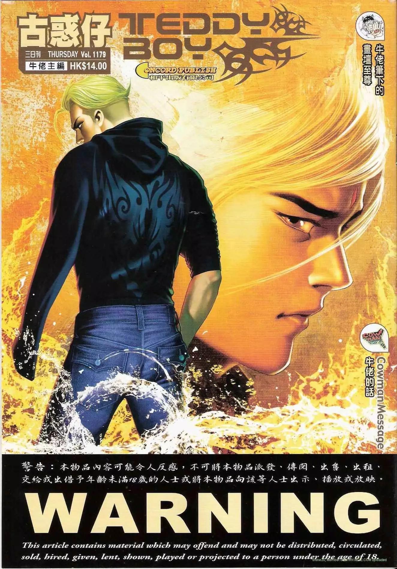 古惑仔 - 第1179卷 - 1