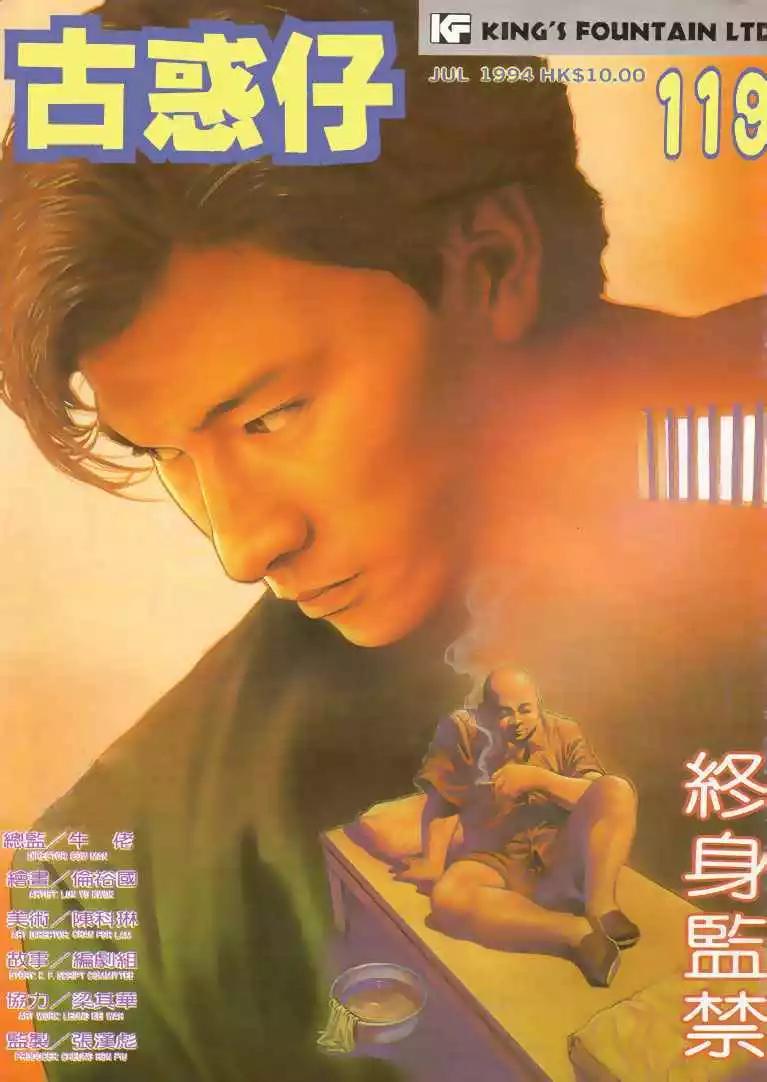 古惑仔 - 第119卷 - 1