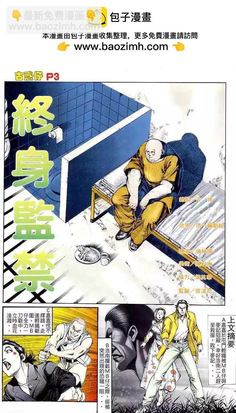 古惑仔 - 第119卷 - 2