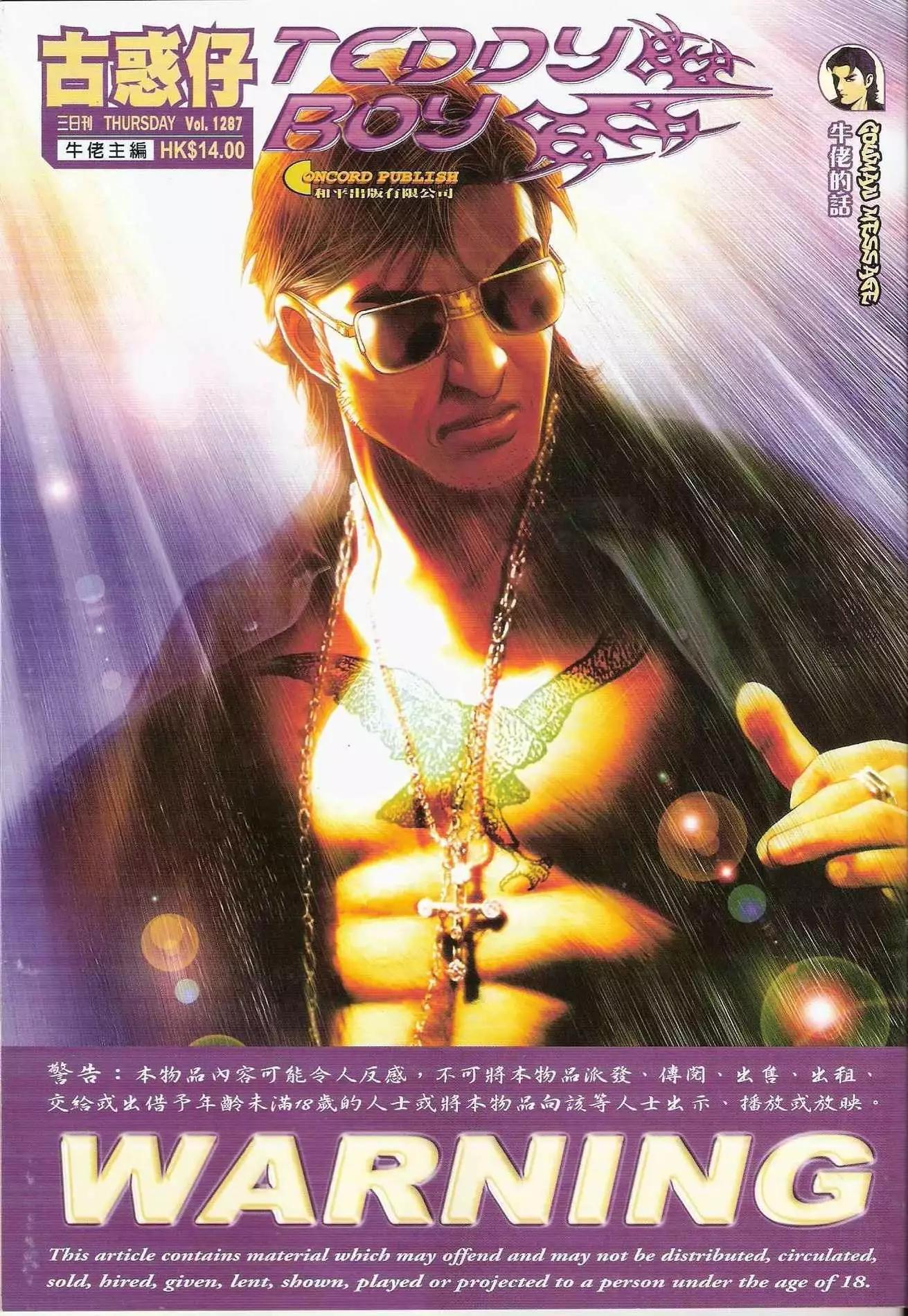 古惑仔 - 第1287卷 - 1