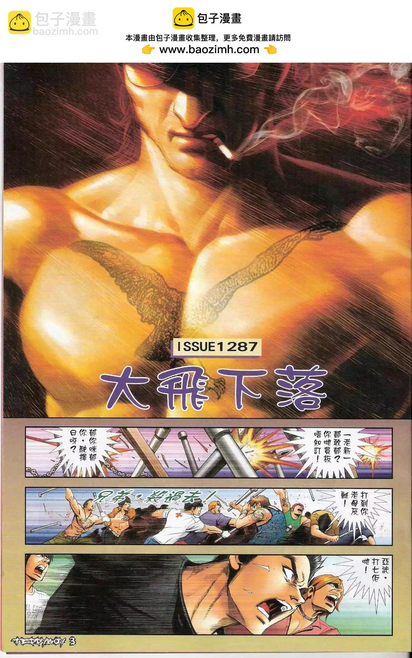 古惑仔 - 第1287卷 - 2