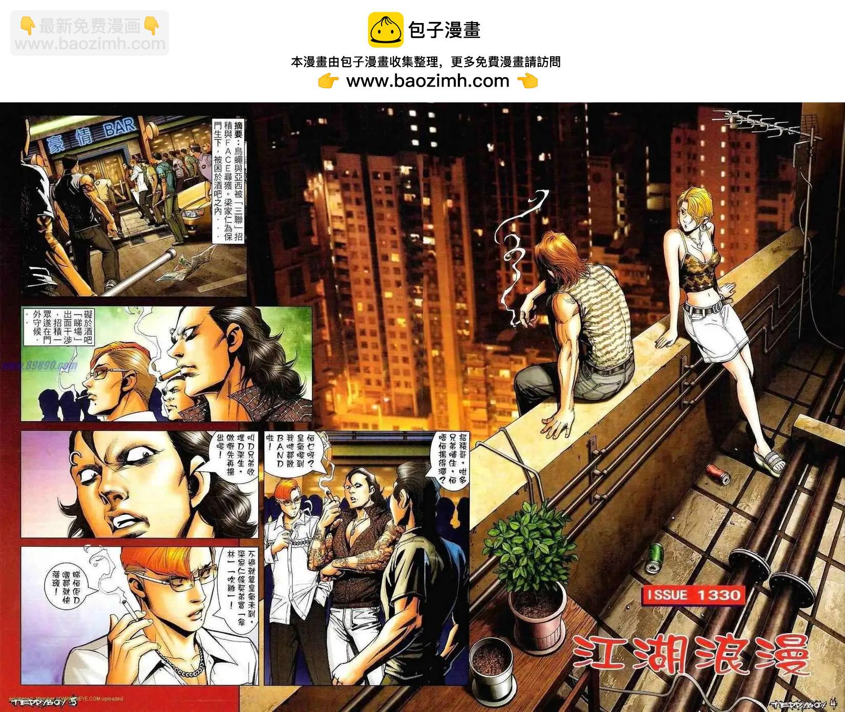 古惑仔 - 第1330卷 - 2