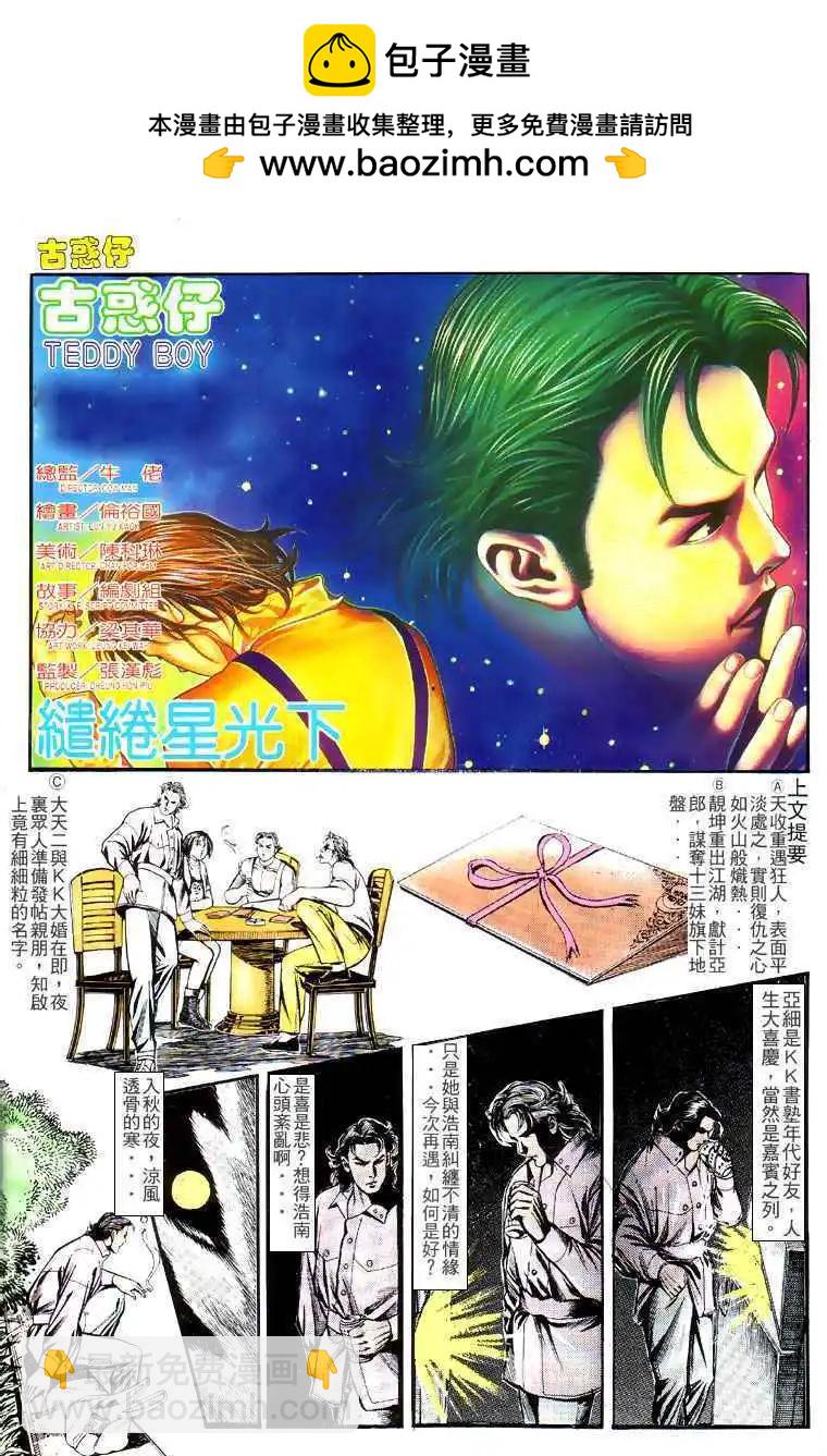 古惑仔 - 第133卷 - 2