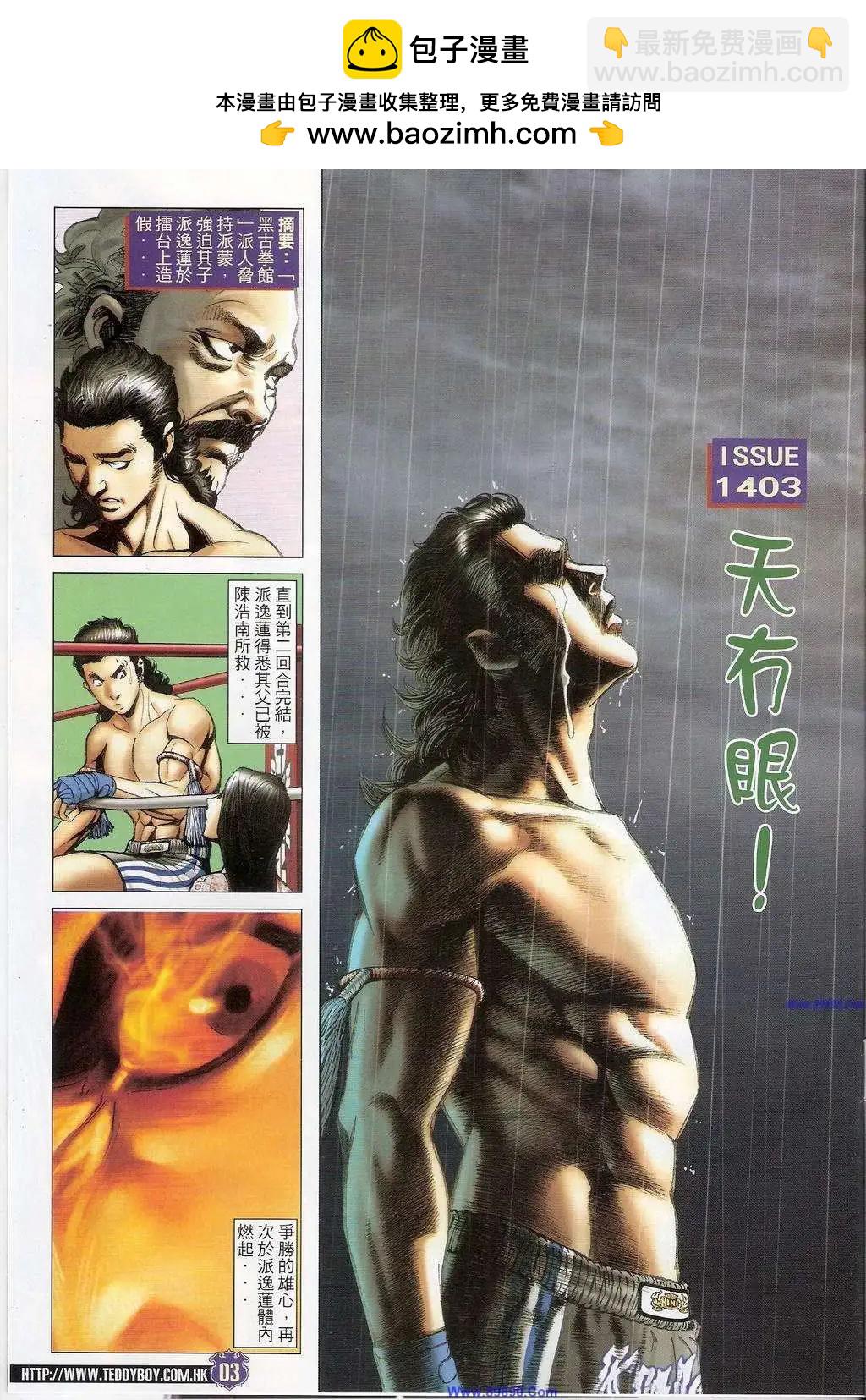 古惑仔 - 第1403卷 - 2