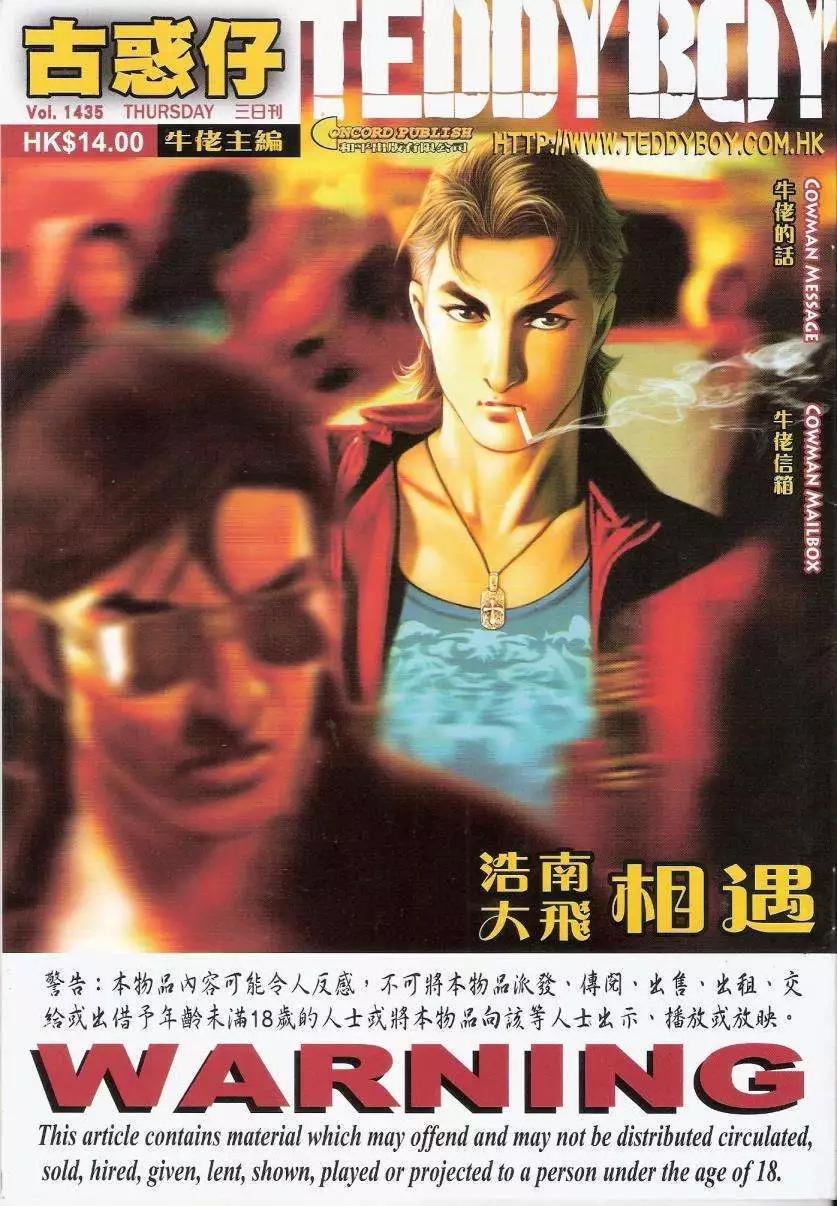 古惑仔 - 第1435卷 - 1