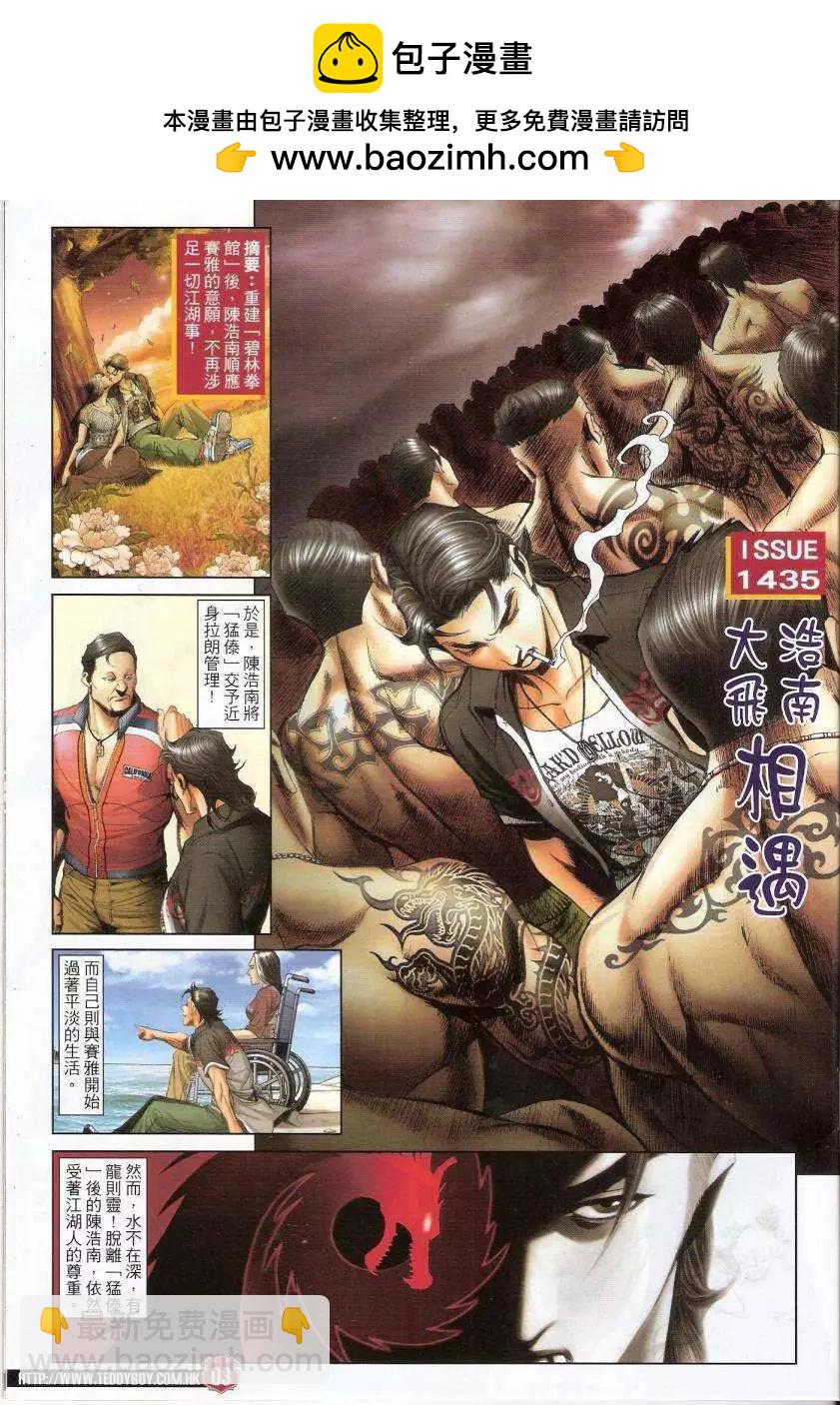 古惑仔 - 第1435卷 - 2