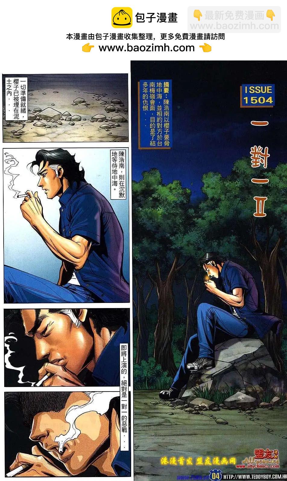 古惑仔 - 第1504卷 - 2