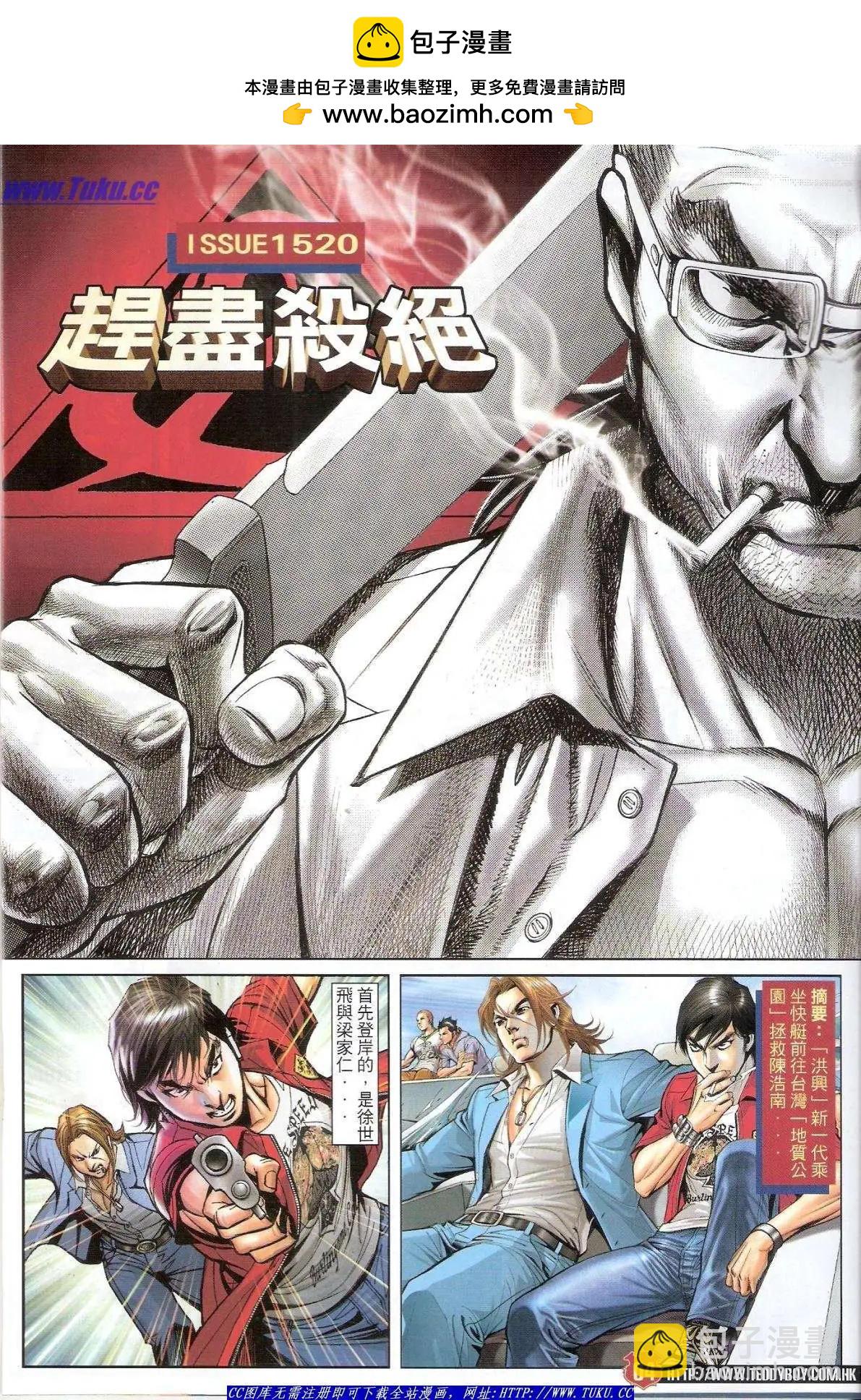 古惑仔 - 第1520卷 - 2