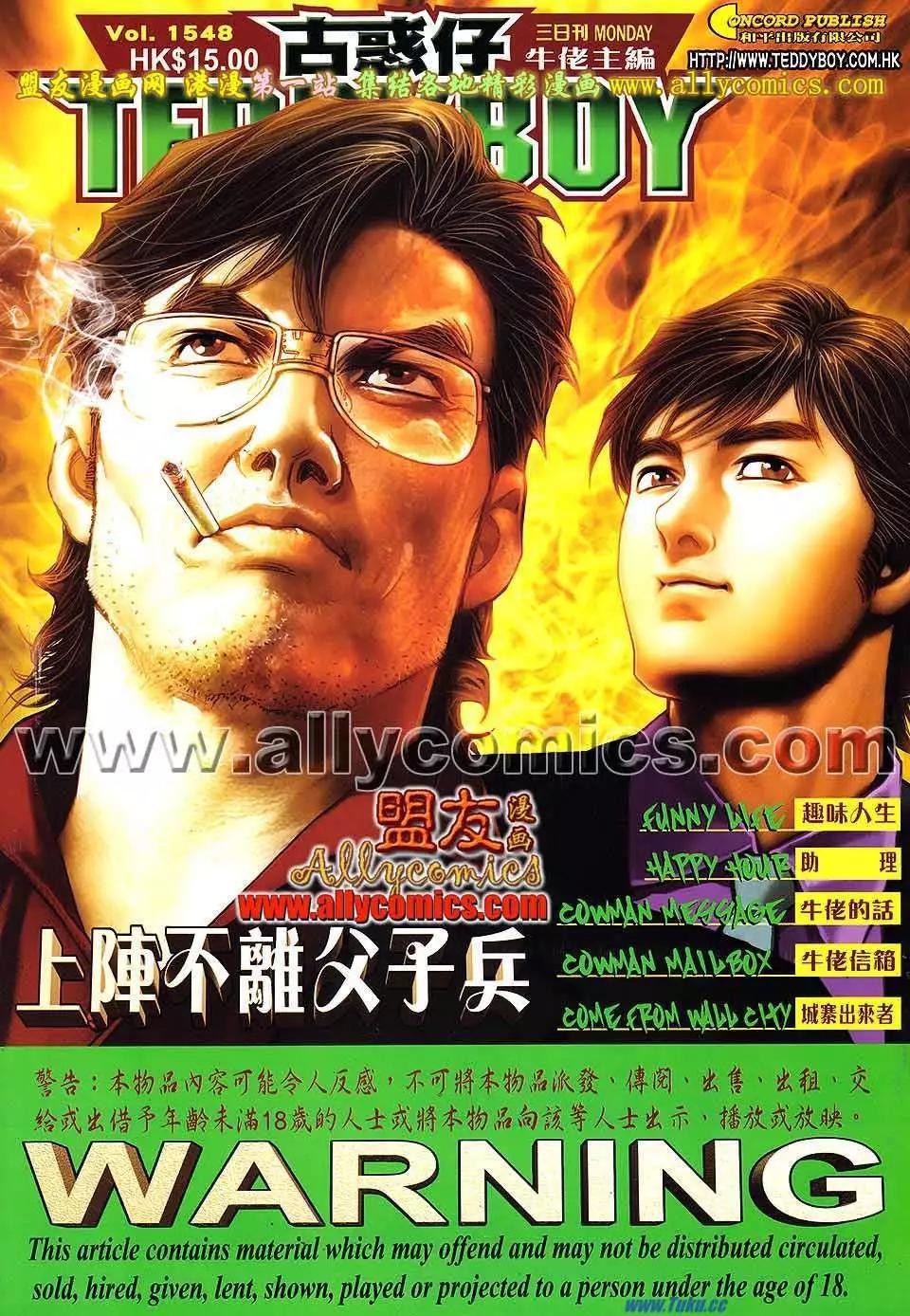 古惑仔 - 第1548卷 - 1