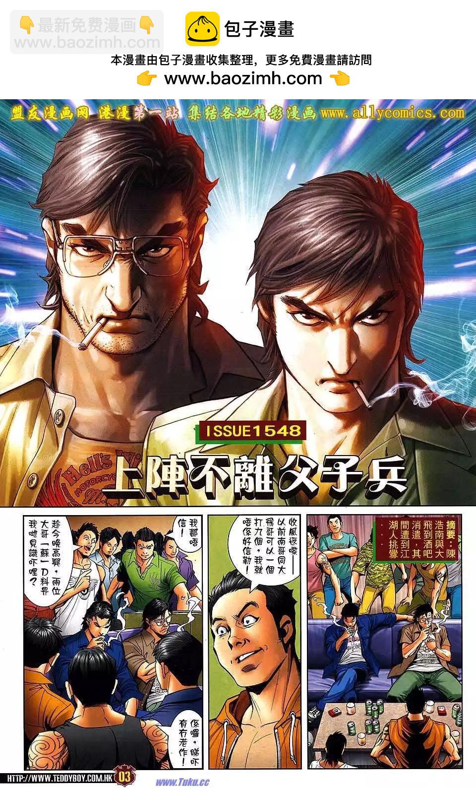 古惑仔 - 第1548卷 - 2