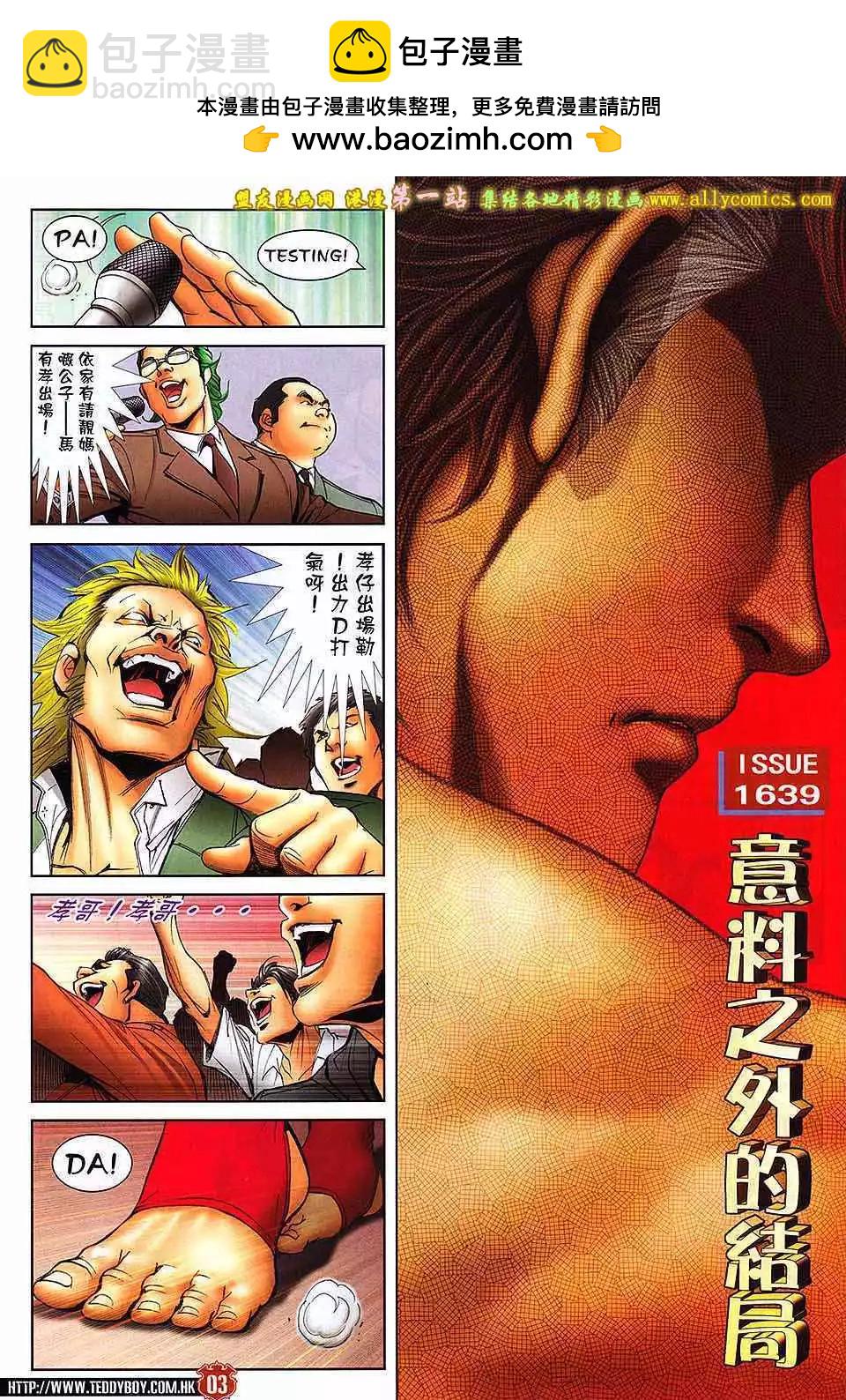古惑仔 - 第1639卷 - 2