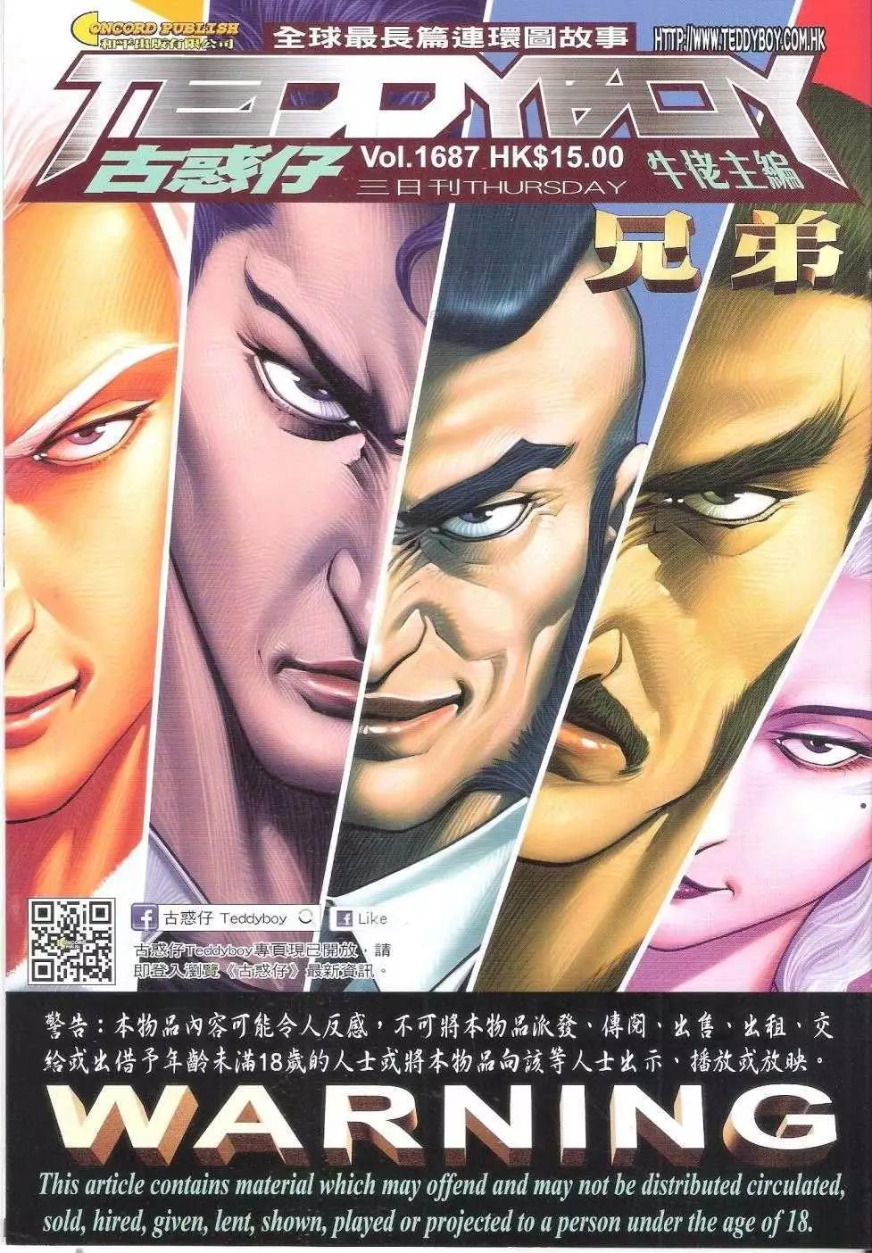 古惑仔 - 第1687回 - 1