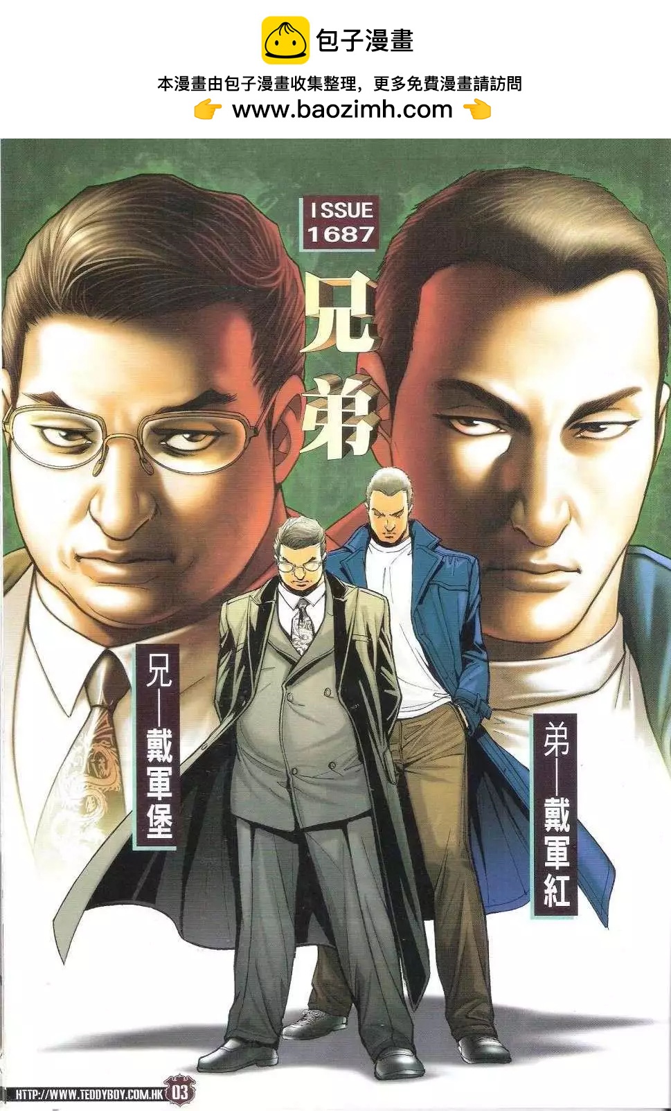 古惑仔 - 第1687回 - 2