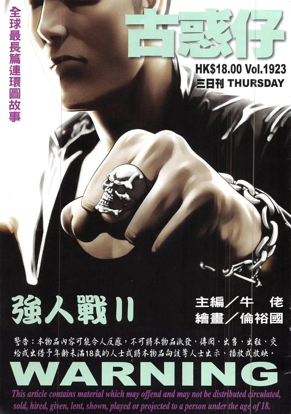 古惑仔 - 第1923回 - 1
