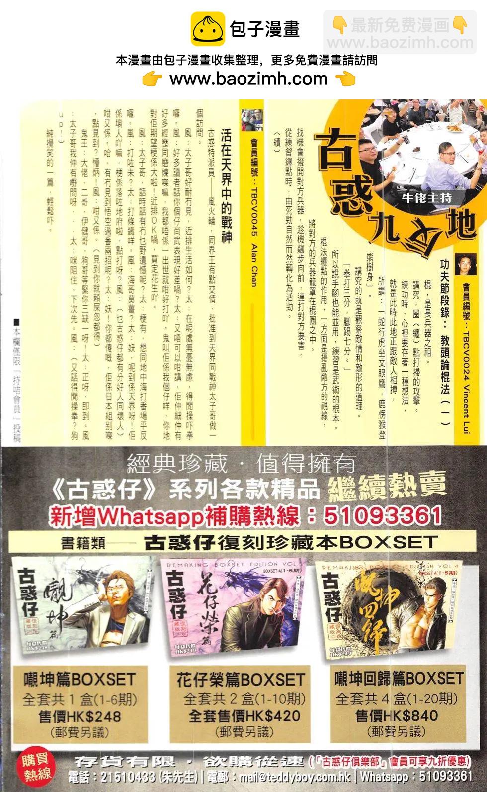 古惑仔 - 第1923回 - 2