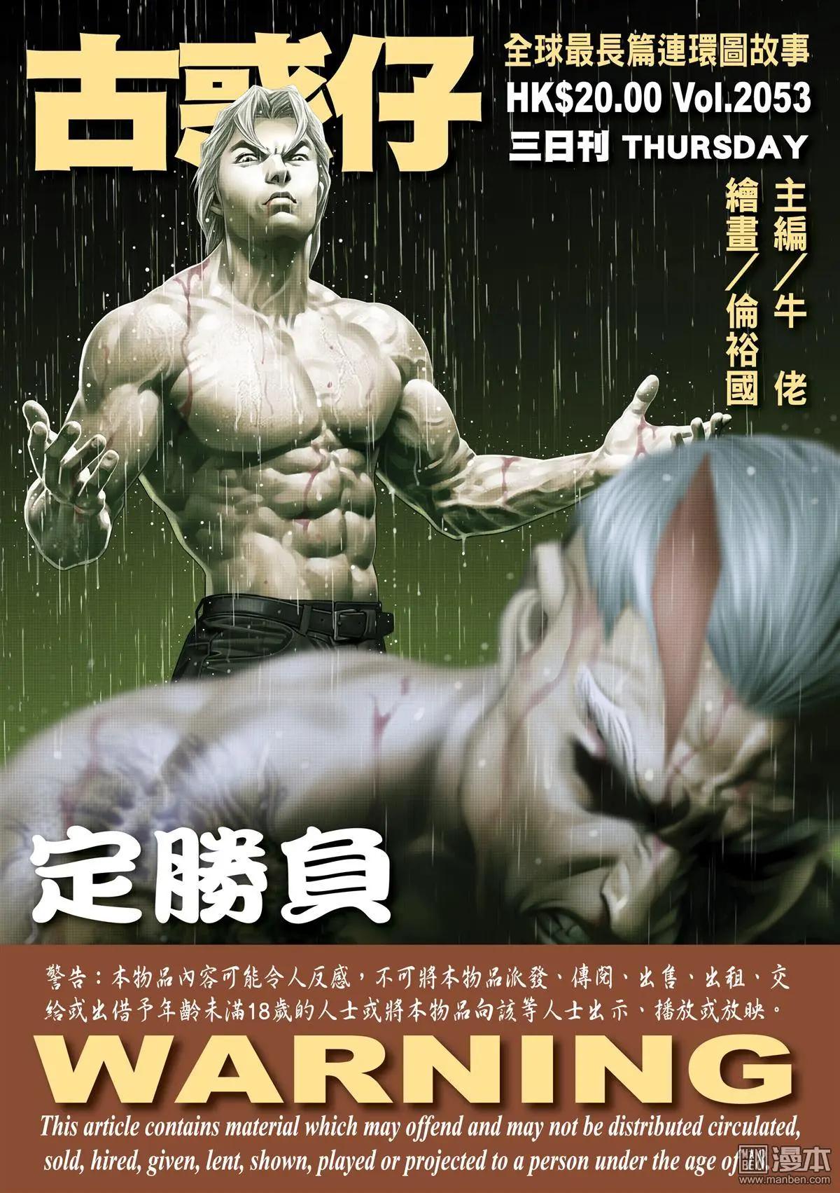 古惑仔 - 第2053回 定勝負 - 1