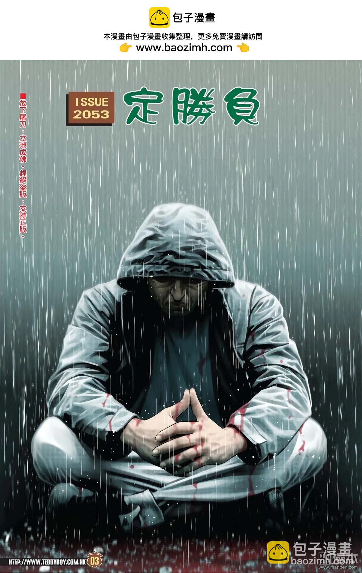 古惑仔 - 第2053回 定勝負 - 2