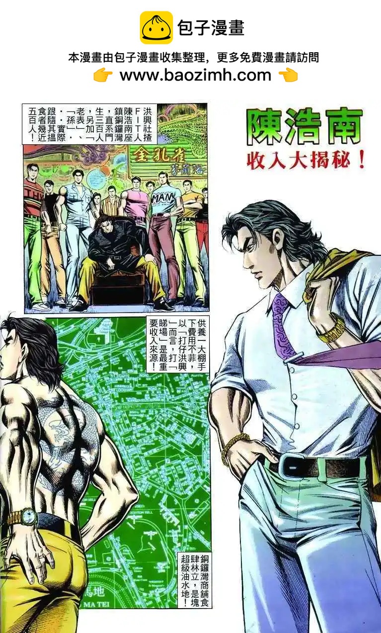 古惑仔 - 第258卷 - 2