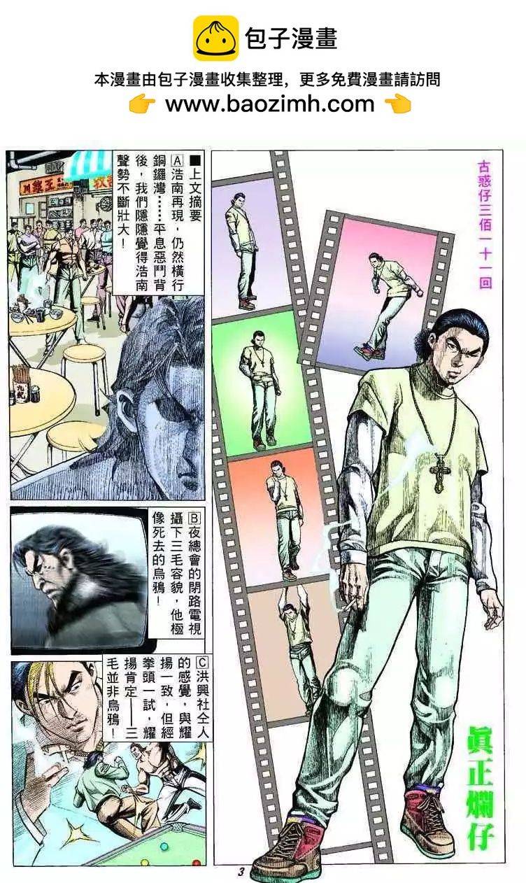 古惑仔 - 第311卷 - 2