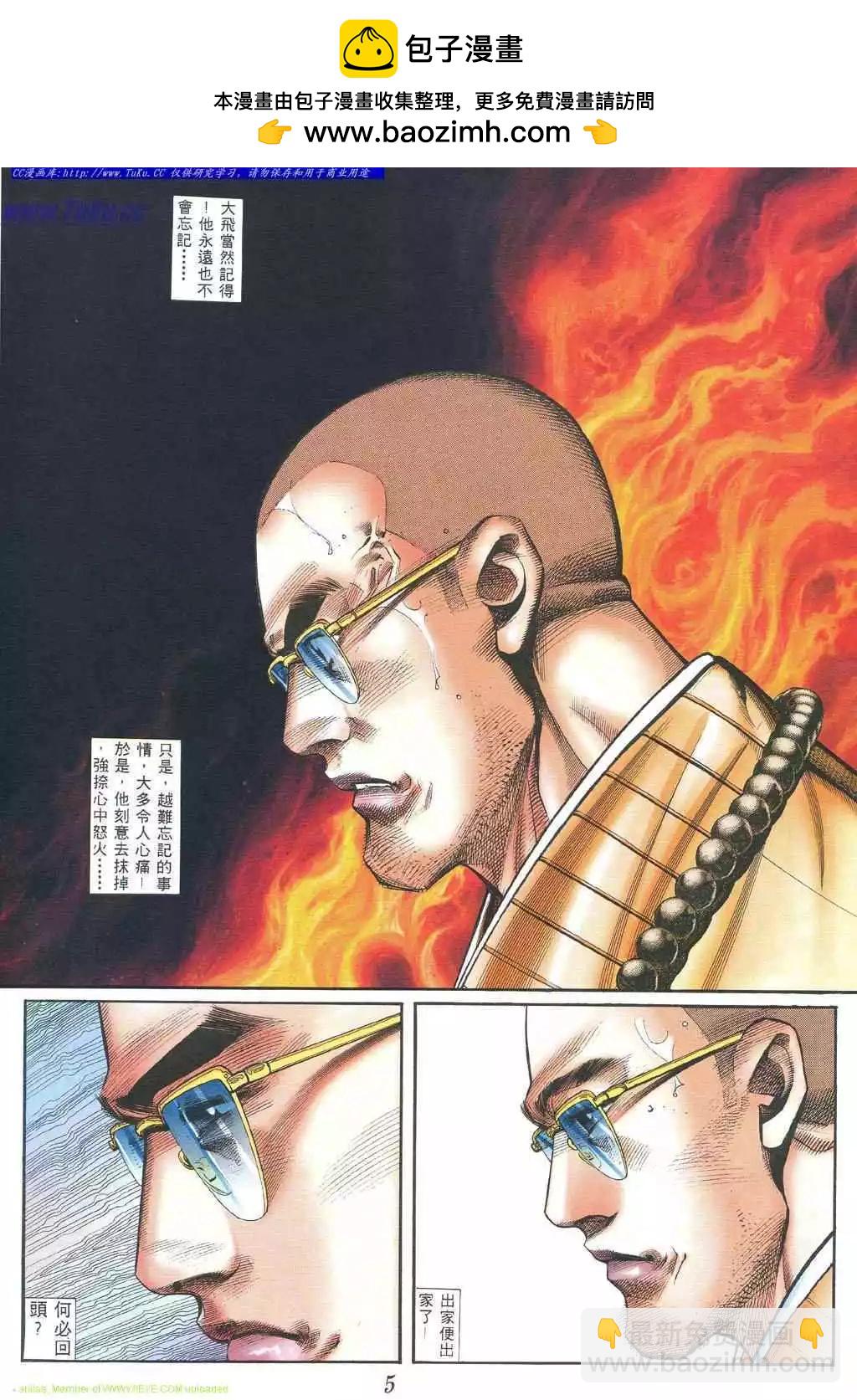 古惑仔 - 第381卷 - 2