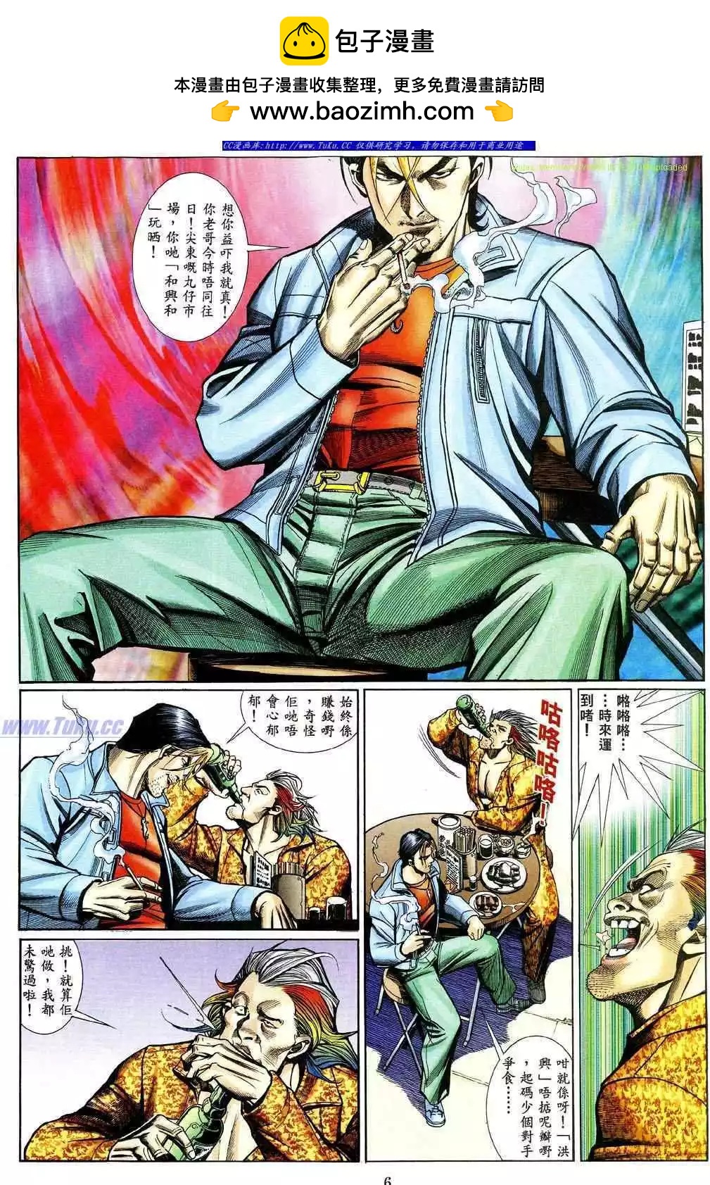 古惑仔 - 第463卷 - 2